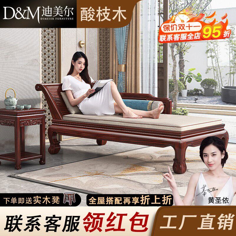 新中式红木酸枝木实木贵妃椅客厅贵妃榻阳台躺椅太妃椅卧室沙发椅
