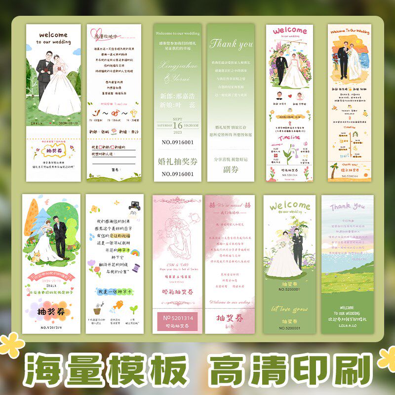 婚礼抽奖券定制结婚现场号码正副券婚宴电影票设计订婚请柬票根游