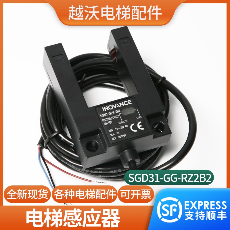 电梯平层感应器SGD31-GG-RZ2B2光电开关U型黑色传感器电梯配件