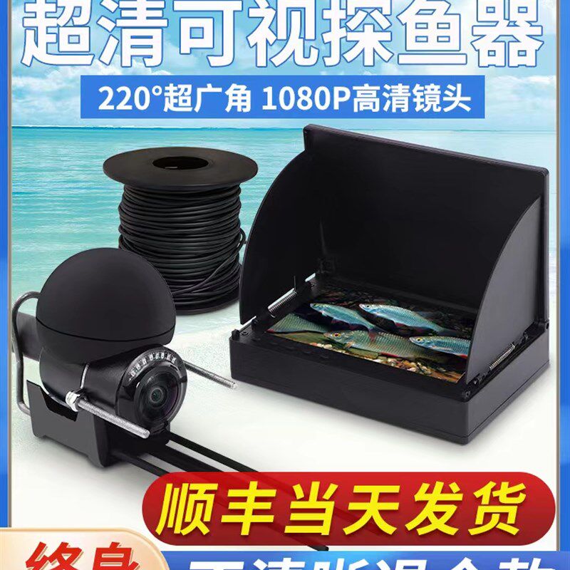 水下高清探鱼器可视锚鱼显示屏夜视水底看鱼器摄像探头钓鱼红外线
