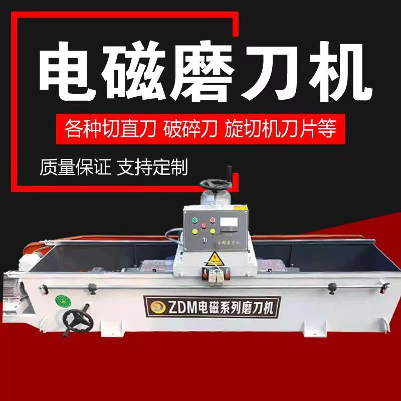全自动高精密切纸旋切破碎机磨刀机全自动电磁吸盘磨刀机木工直刃