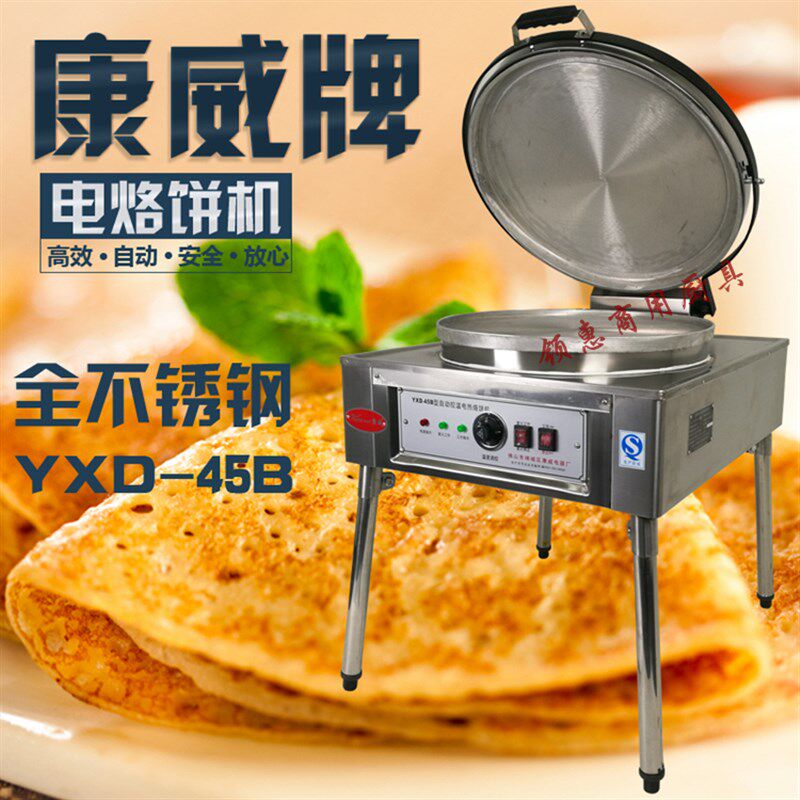 康威YXD-45B不锈钢电饼铛 商用电热烙饼机 千层饼机 大饼机 煎饼