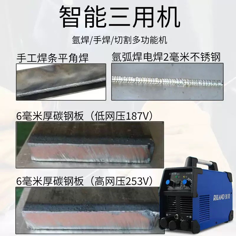 瑞凌CT-416 等离子切割机/氩弧焊机/电焊机家用多功能三用机220V