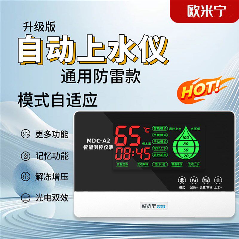 太阳能热水器控制器显示屏通用款全自动智能上水仪表水温水位面板