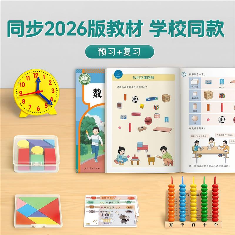 一年级数学教具上册下册二年级全套学具盒小学生儿童学习用品套装