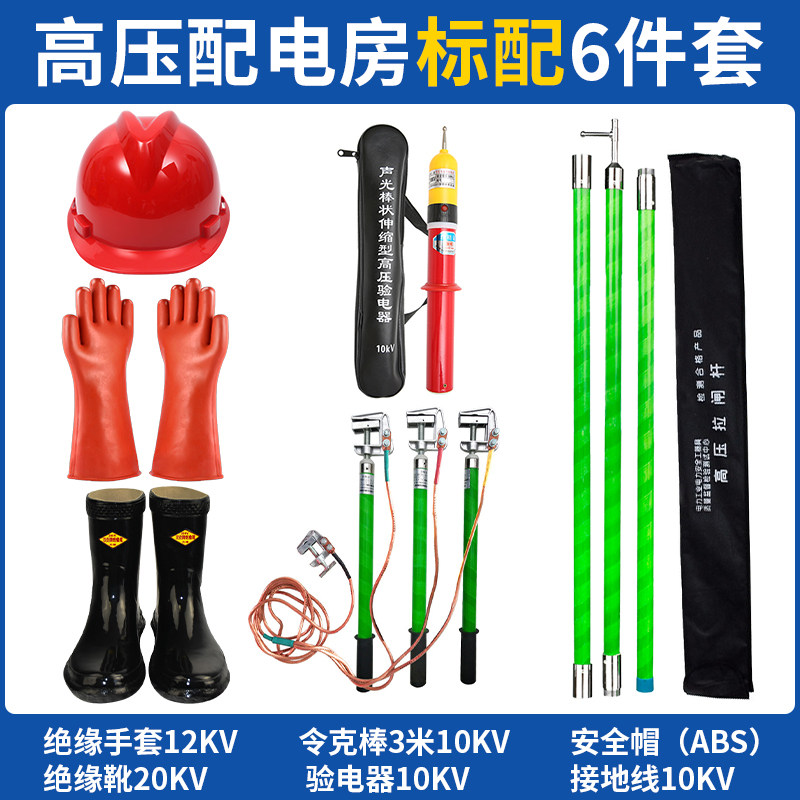 配电房电力安全工具柜高压绝缘手套绝缘靴验电器令克棒拉闸接地线