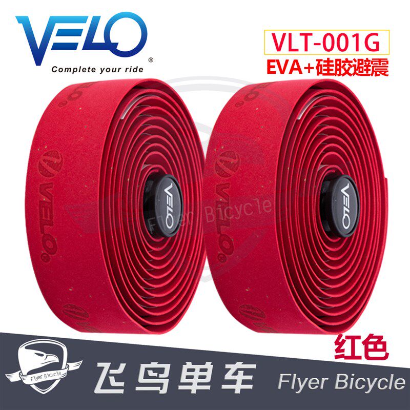 维乐VELO公路车死飞把带自行车弯把绑带缠带儿童平衡车缠把带防滑
