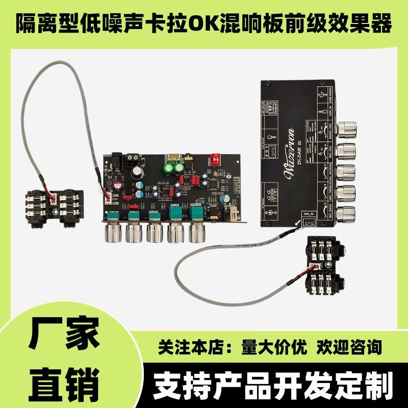 DAM H2隔离型低噪声卡拉OK混响板前级器外引麦克蓝牙优盘解码
