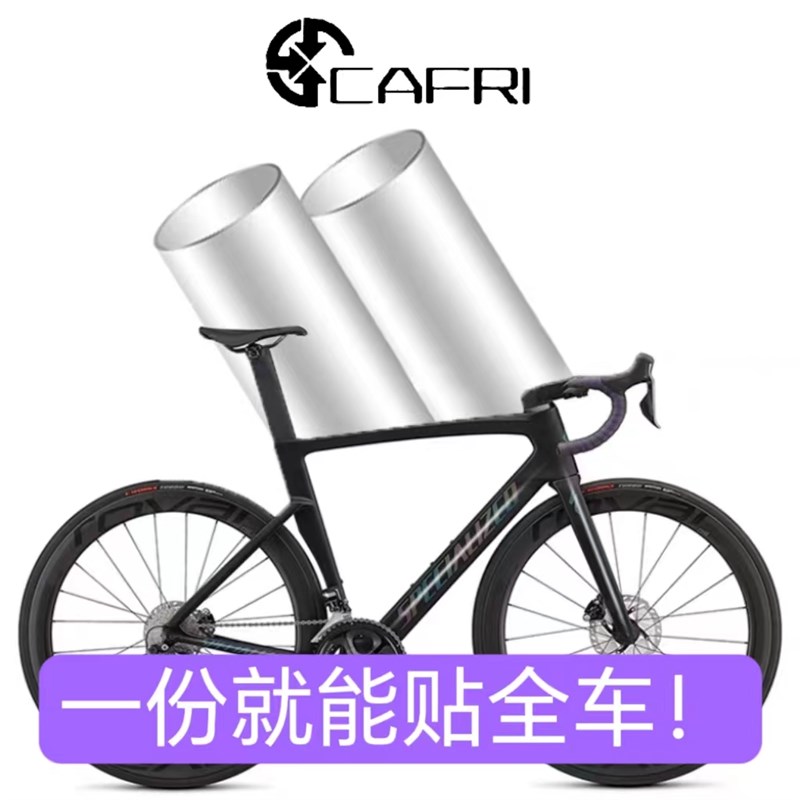 卡夫里公路车自行车保护膜tpu配件大全车衣车架贴纸装饰防磨防刮