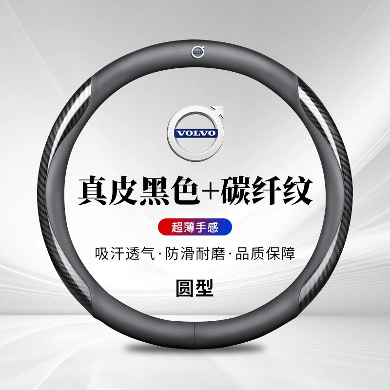 适用于沃尔沃方向盘套XC60 XC40XC90 S60S90 V40V60V90汽车把套