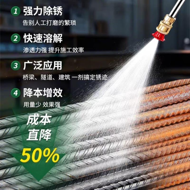 钢筋工厂除锈剂工地钢铁金属防锈剂强力工业去铁锈快速去锈除垢剂
