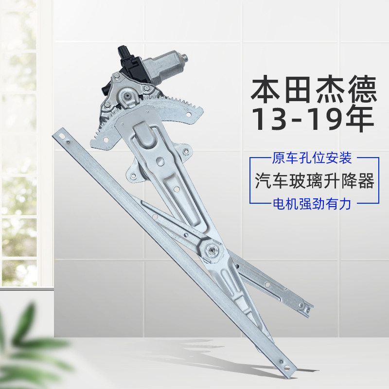 适配杰德电动玻璃升降器总成13-17年车窗摇机升窗器马达原厂正品