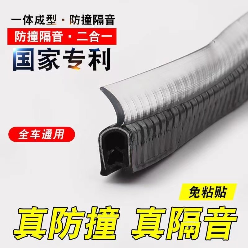 汽车通用防撞隔音密封条二合一降嗓门边保护车门防尘防刮蹭免粘贴