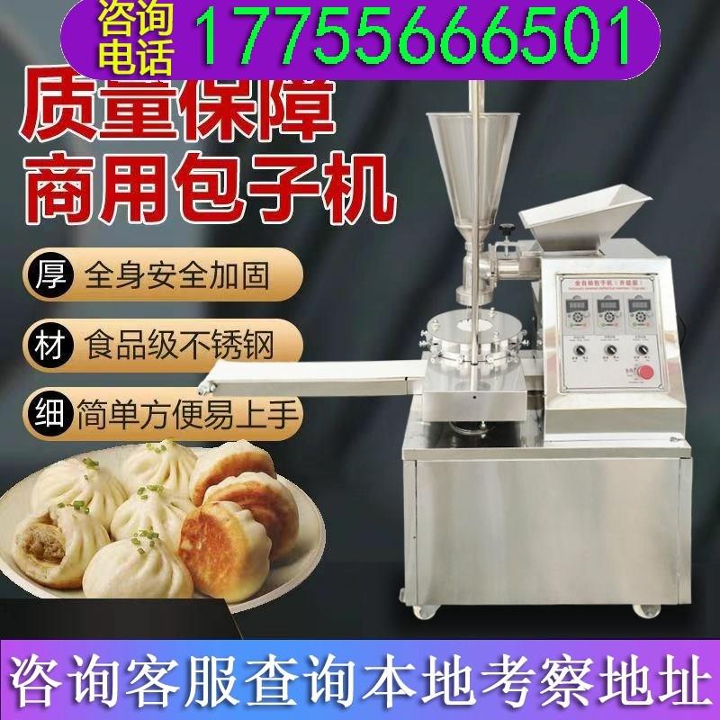全自动包子机商用小型多功能小笼包灌汤生煎包早餐一体包馅机