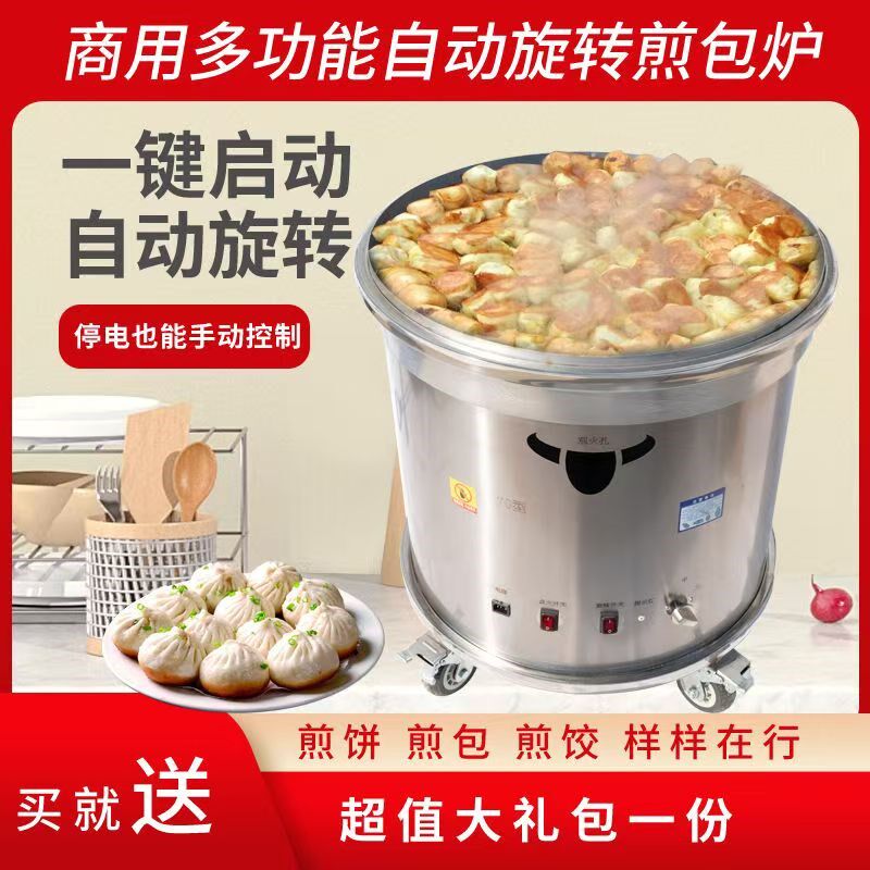商用燃气煎包炉水煎包炉子电动旋转煎包机生煎油饼机全自动煎包炉