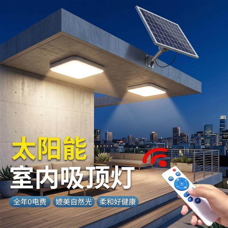 新款太阳能LED吸顶灯家用户外壁灯农村客厅阳台楼道卫生间专用灯