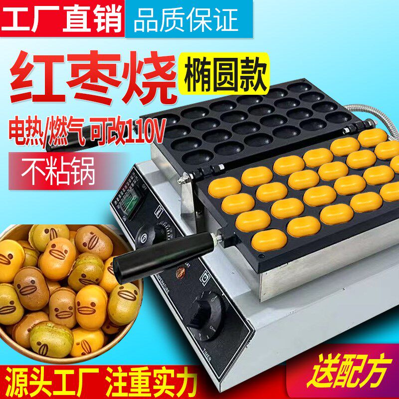 红枣糕机枣豆糕点机网红小吃机器商用摆摊设备烘焙鸡蛋仔电热烤饼