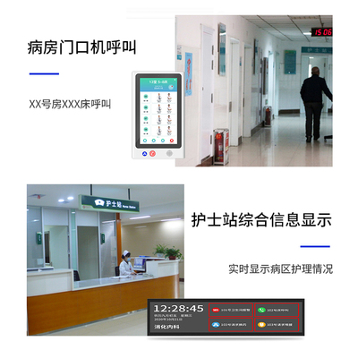 医院呼叫系统病房数字呼叫器监护ICU语音视频显示器HIS对接护士站