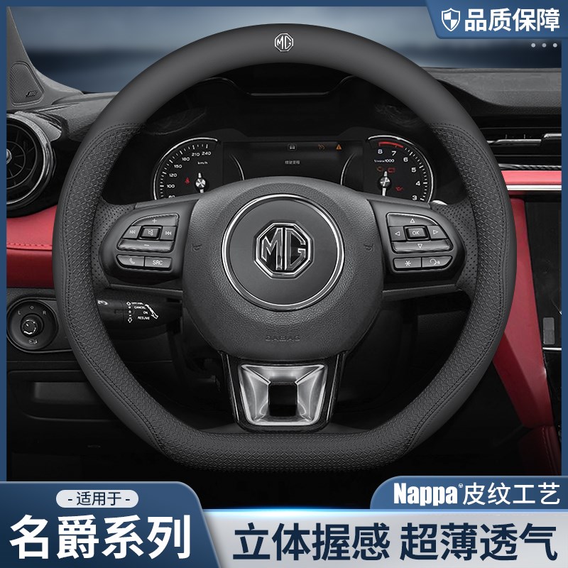 适用于名爵MG6 HS mg5新能源mg3SWMG3领航ZS锐腾锐行真皮方向盘套