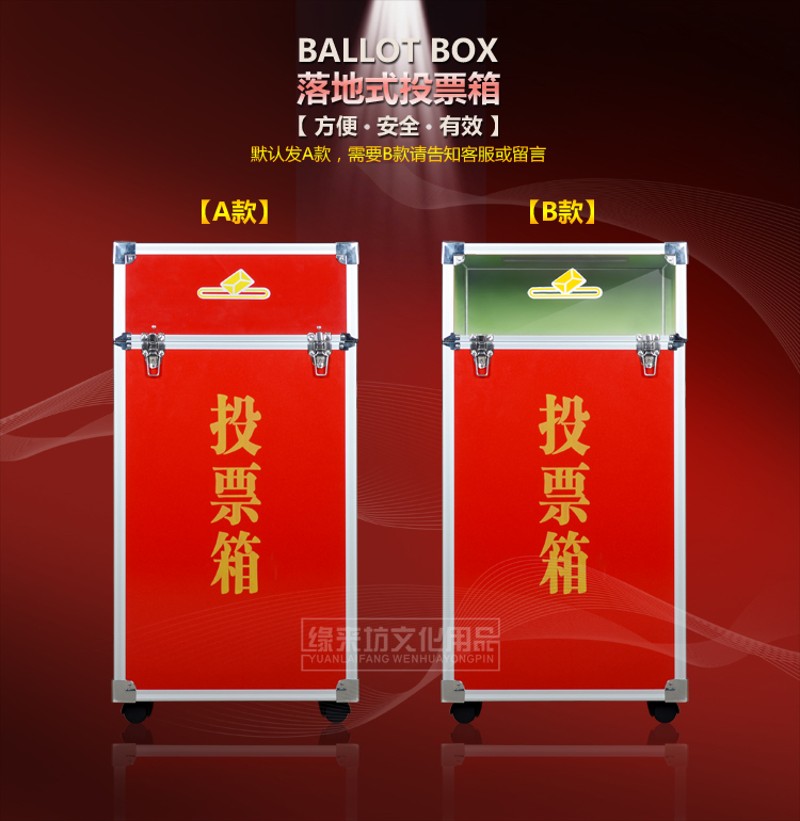选票箱大号选举箱会议投诉意见箱落地式投递箱铝合金带锁大容量