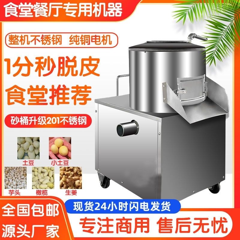 土豆去皮机商用不锈钢全自动芋头清洗脱皮机家用地瓜 洋葱削皮机