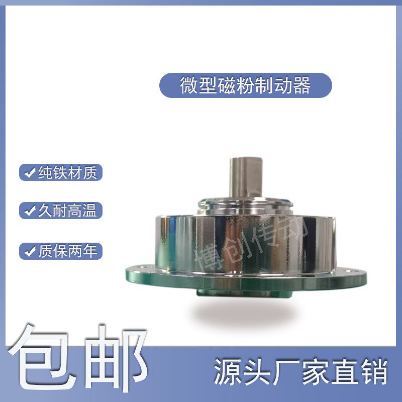 微型电磁粉制动器磁粉厂家电磁粉离合器空心制动刹车器