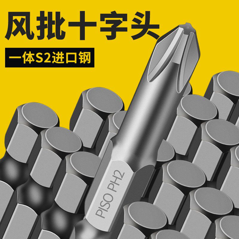 十字批头强磁超硬气动风批头进口电动螺丝刀小号套装披头电批头