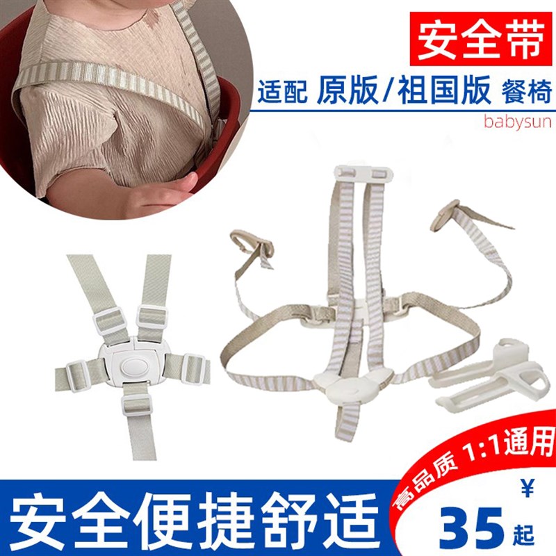 儿童成长椅宝宝餐椅安全带防护带绑带可调节五点式适配TT椅子