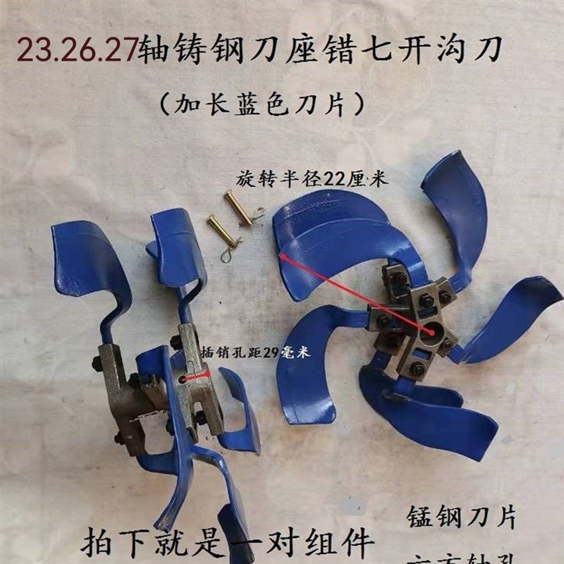 农机配件微耕机田园机23/26/27轴错七开沟培土刀锰钢刀片铸钢刀座