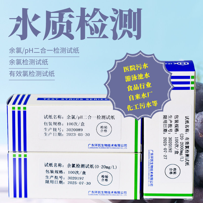 余氯试剂盒泳池水总氯试纸臭氧二氧化氯水质消毒残留快速检测环凯