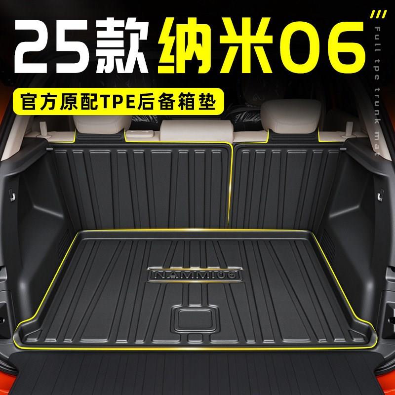 东风纳米06专用TPE尾箱垫 3D包边汽车后备箱垫 防滑防水后备箱垫