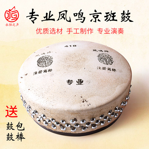 凤鸣牌京班鼓板鼓416 418 420 型号专业戏剧京剧板鼓板鼓架子