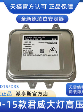 适用别克新君威氙气灯模块疝气大灯安定器镇流器高压包电脑板原厂