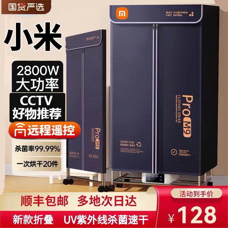 家用烘衣物折叠风干机2026新款大容量烘干机速干杀菌多功能干衣机
