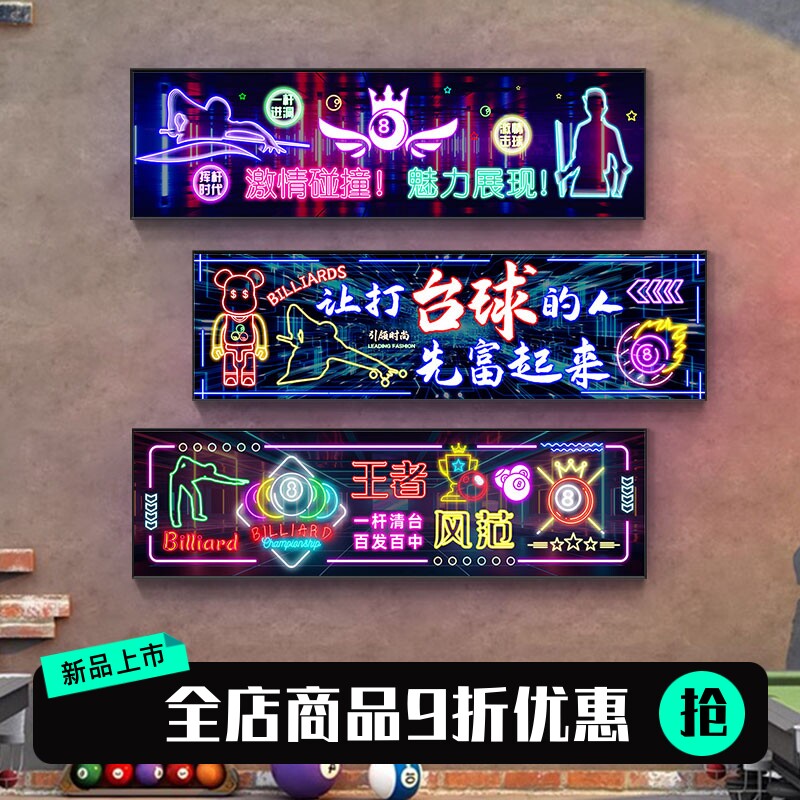 网红台球厅装饰画桌球俱乐部发光霓虹灯文字氛围灯画棋牌室墙面画