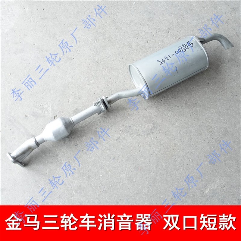 金马先锋三轮车排气筒双缸四缸单双口消音器JM650 80摩托车排气管