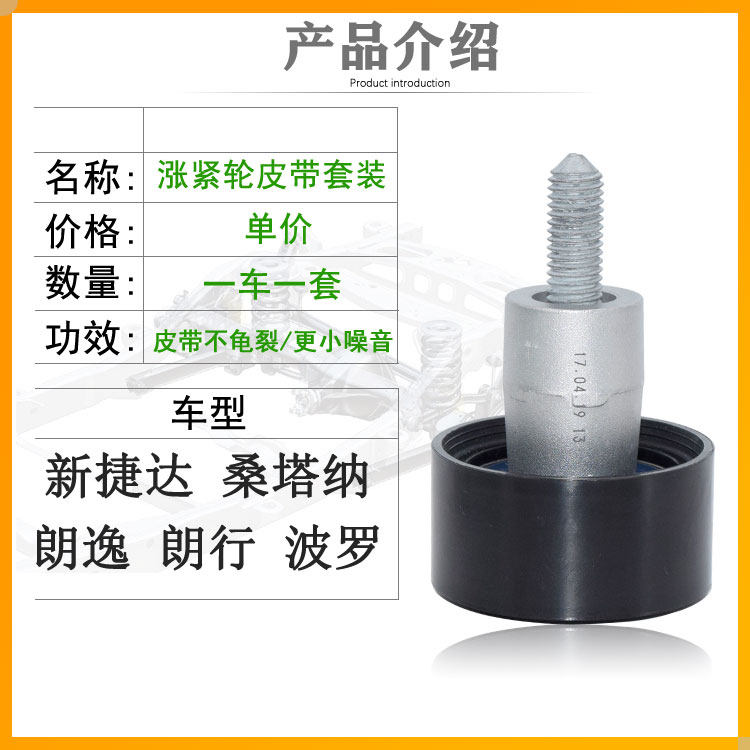 适配新捷达新桑塔纳朗逸朗行POLO宝来时规皮带涨紧轮正时皮带套装