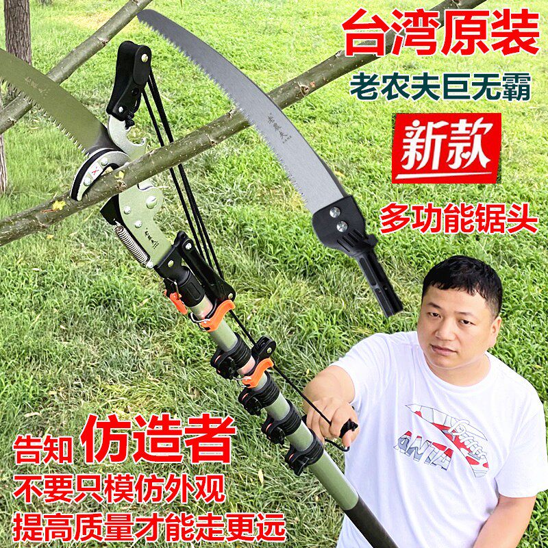 中国台湾原装进口老农夫高枝剪园艺果树锯伸缩高空修枝剪树枝刀