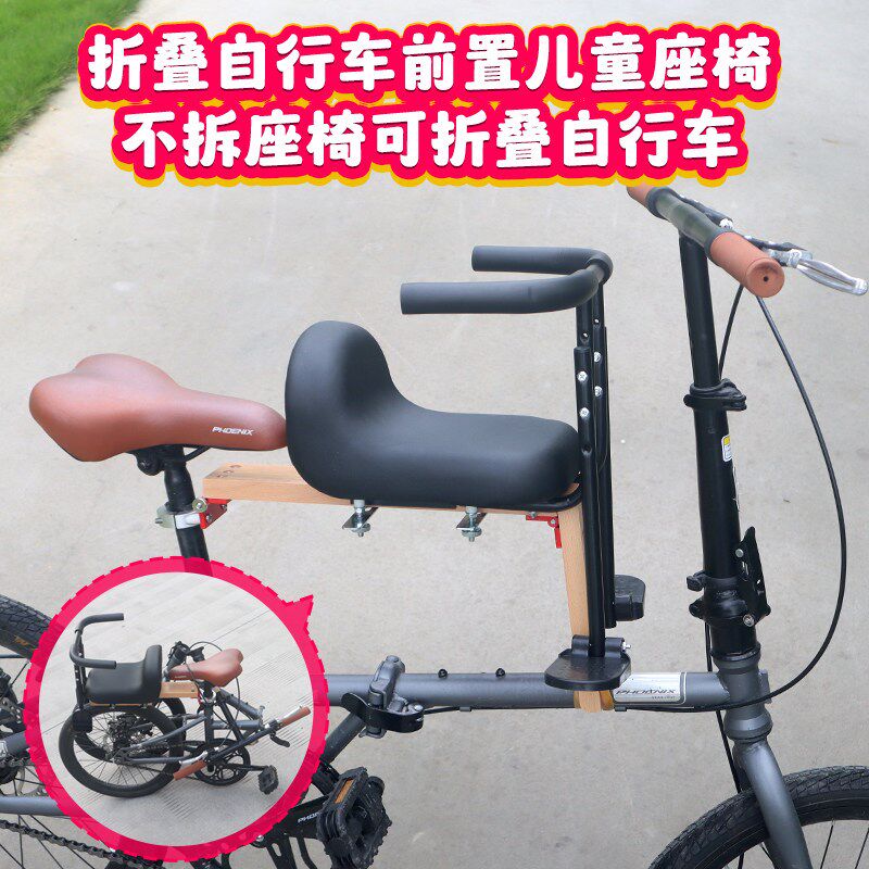 折叠自行车前置儿童座椅加厚坐垫实木支撑折叠自行车宝宝安全座椅
