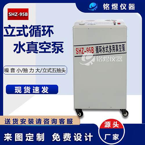 SHZ-95B循环水真空泵实验室蒸馏减压立式小型双表双抽多用真空泵