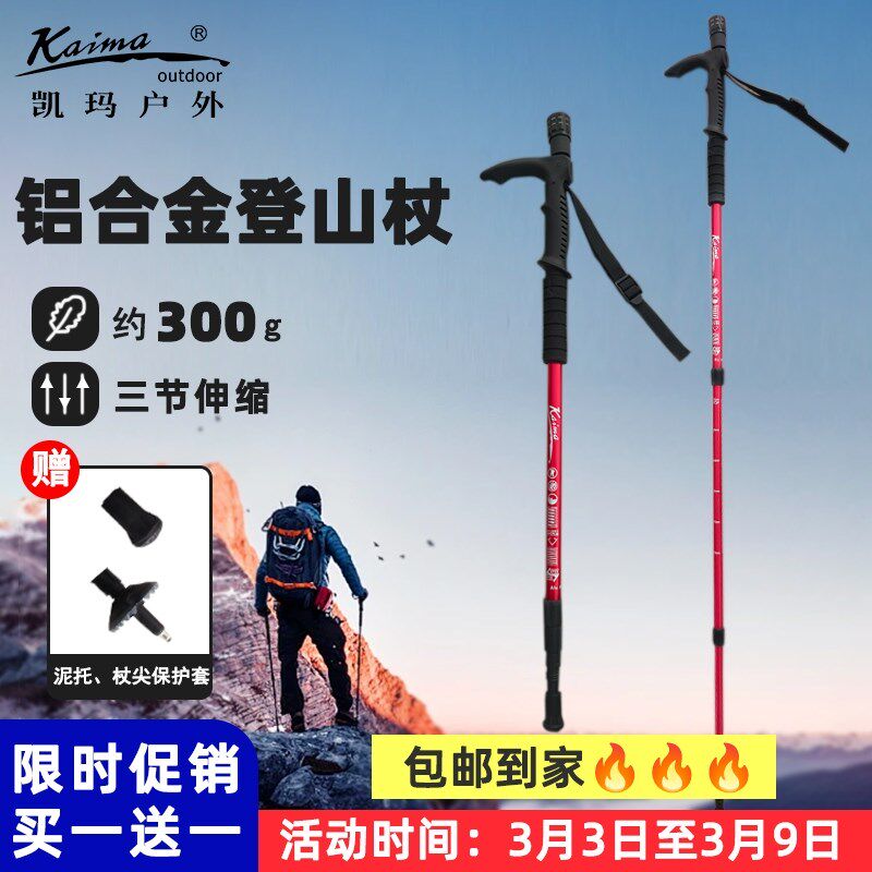 凯玛户外登山杖手杖超轻伸缩折叠专业户外徒步杆棍拐杖爬山装备