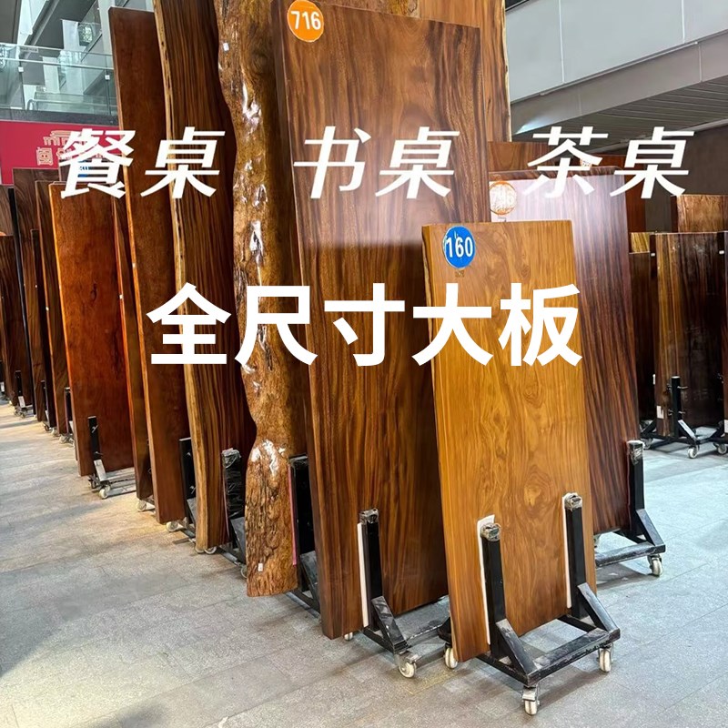 【工厂现货】南美胡桃木奥坎实木大板茶桌办公桌黑胡桃原木色整块