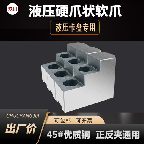 液压三爪硬爪状软爪加高油压生爪L型56810寸内撑外夹卡爪卡盘配件