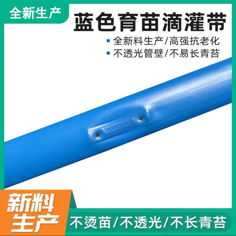 滴灌带农用新型贴片式蓝色16mm双孔育苗草莓蔬菜微喷自动滴