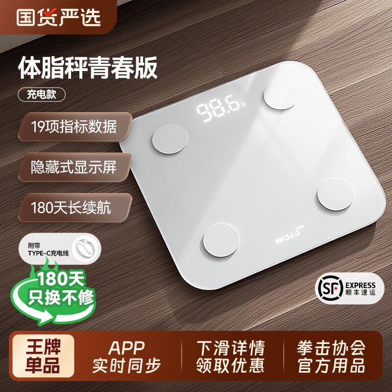 沃乐体脂秤称重的电子体重秤家用减肥专用智能精准测量仪充电款
