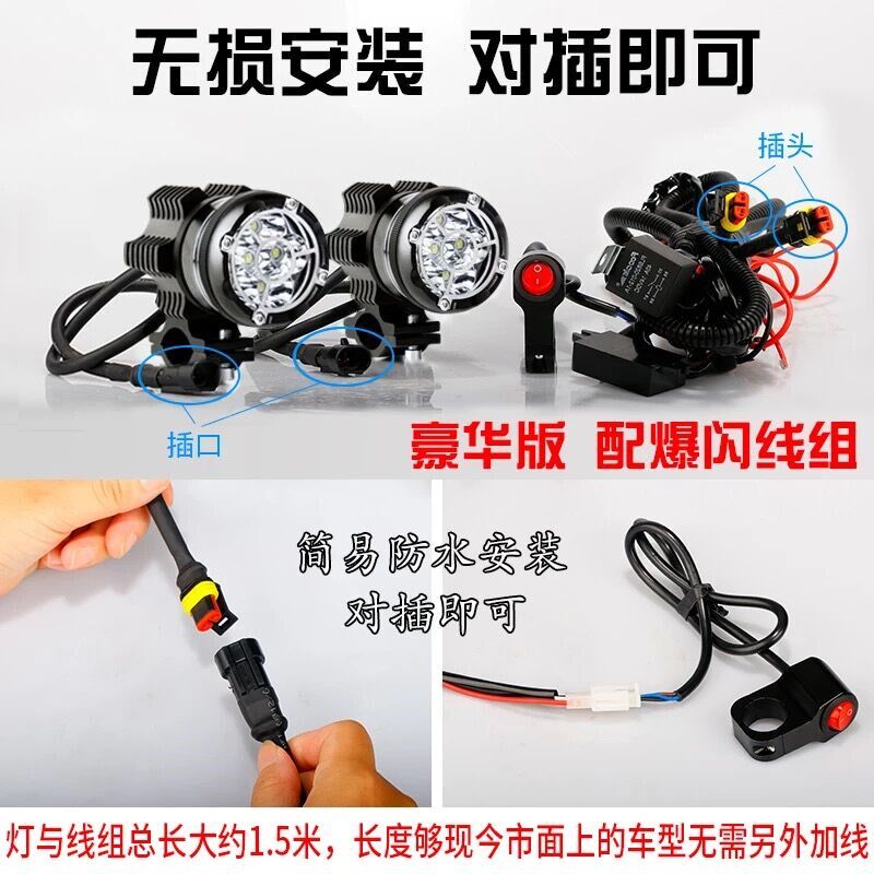 摩托车led射灯超亮强光远光灯改装外置辅助前大灯爆闪流氓灯12v