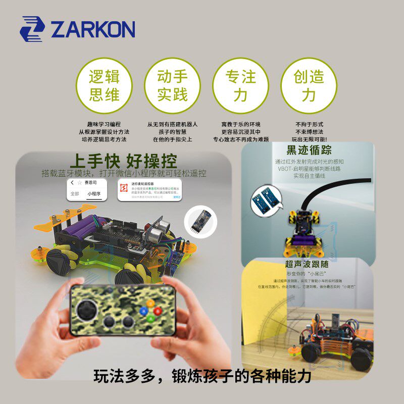 编程智能小车基于Arduino开发板麦克纳姆轮蓝牙APP人工智能小车