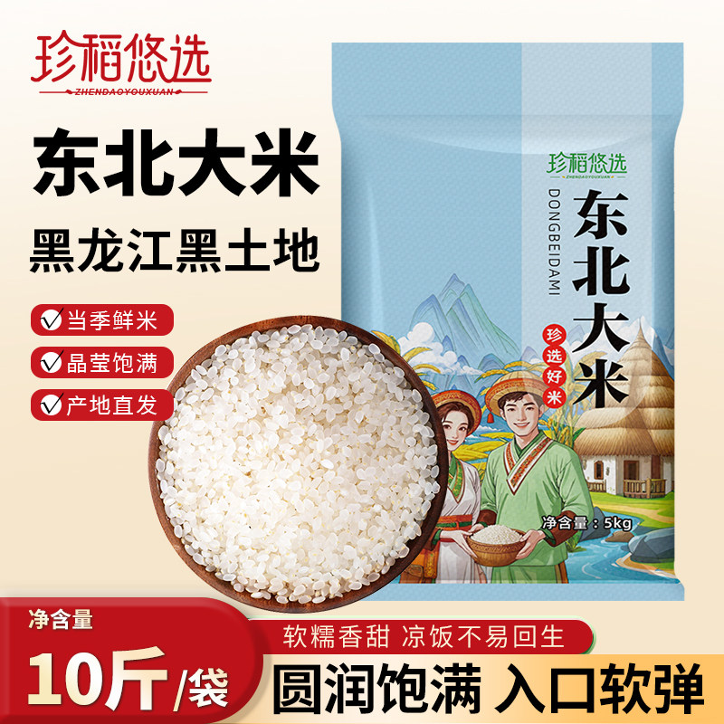 珍稻悠选东北珍珠米10斤编织袋装