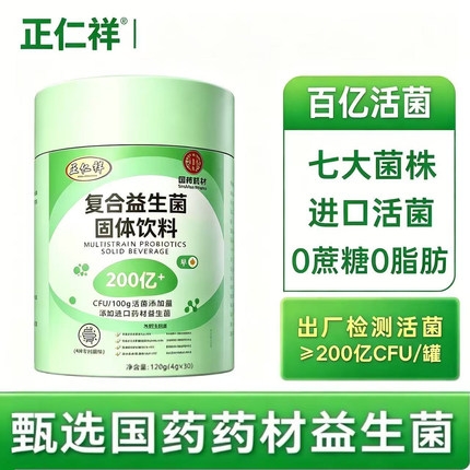 正仁祥益生菌固体饮料成人大人旗舰官方正品