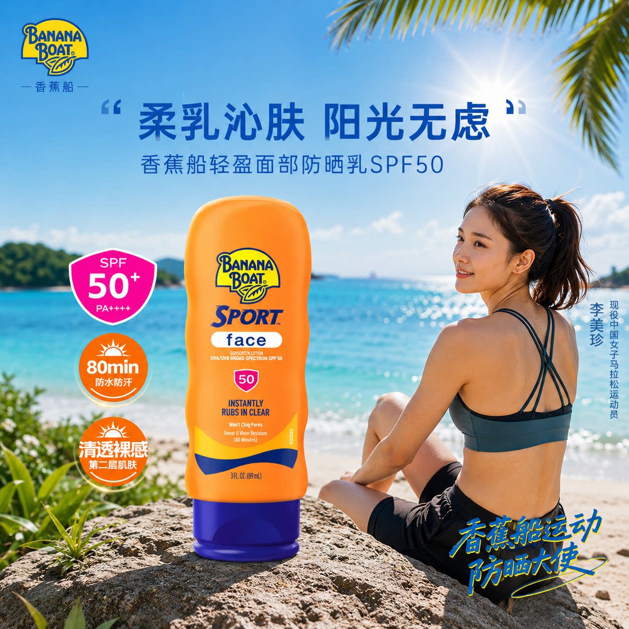 Banana Boat/香蕉船轻盈面部防晒乳霜SPF50海边旅游防水防汗户外